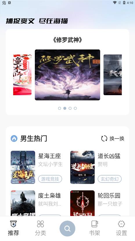 海猫小说福利版