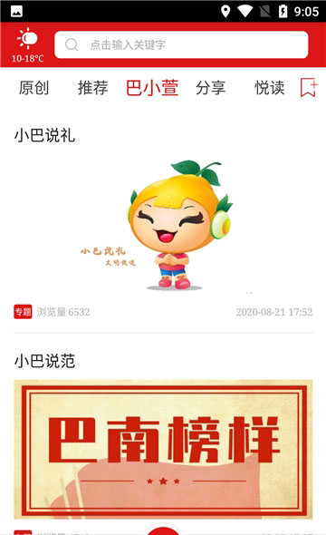 看巴南无广告版