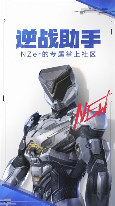 逆战助手经典版