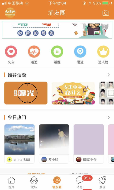 大埔网安卓版