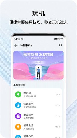 华为论坛极速版