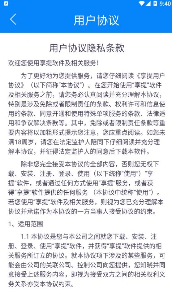 享提资讯官方版