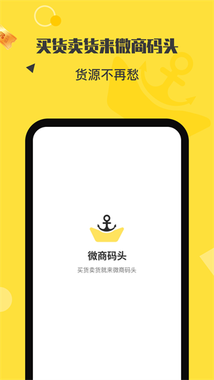 微商码头经典版