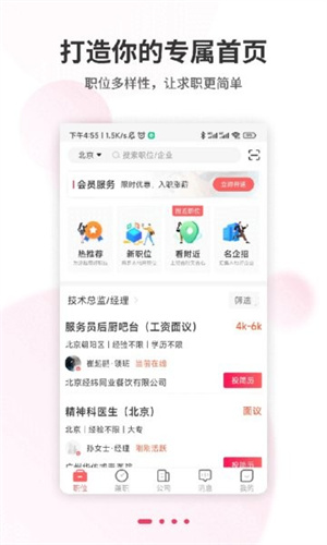 北京直聘免费版