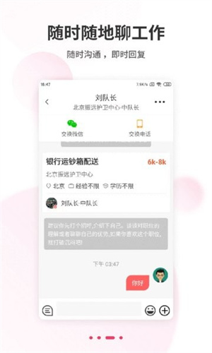 北京直聘免费版