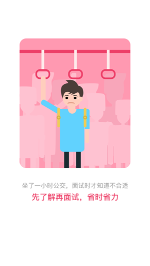 北京直聘免费版