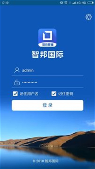 智邦国际官方版