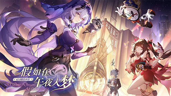 崩坏星穹铁道汉化版