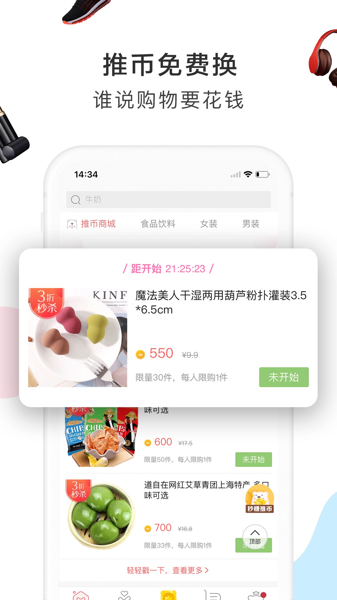 萌推福利版