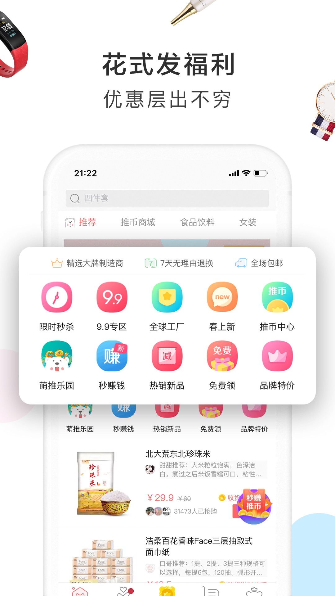 萌推福利版