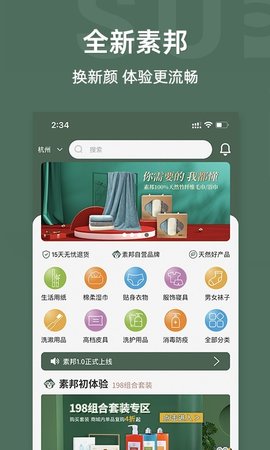 素邦生活免费版