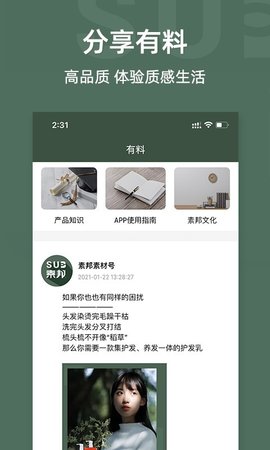 素邦生活免费版