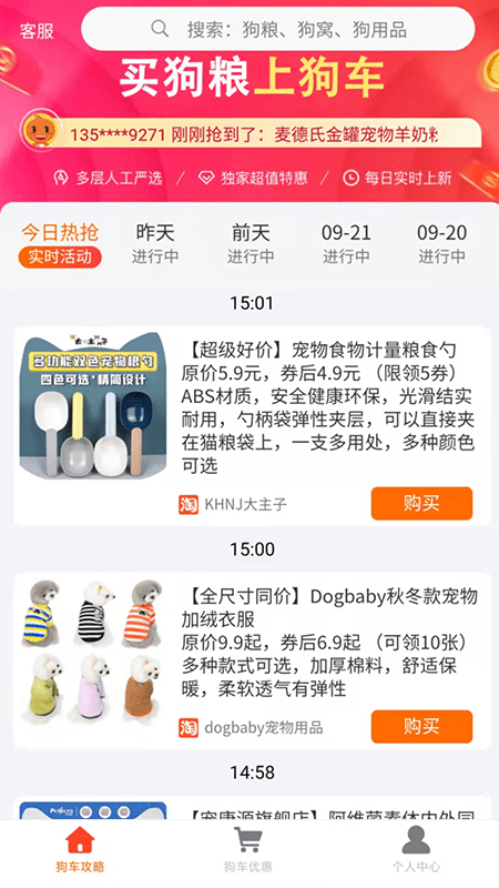 狗车安卓版