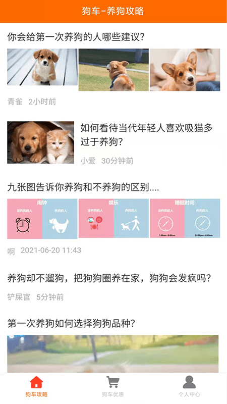 狗车安卓版