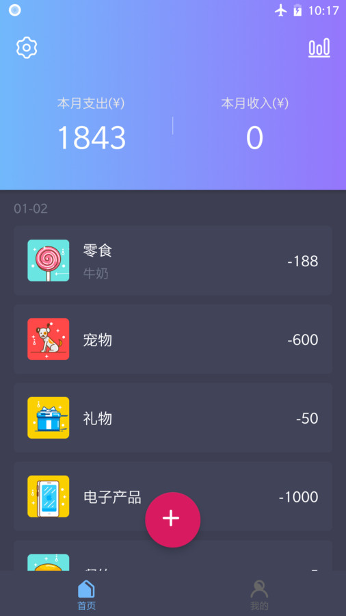 账期宝去广告版