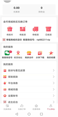 惠福商城免费版