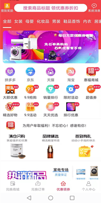 惠福商城免费版