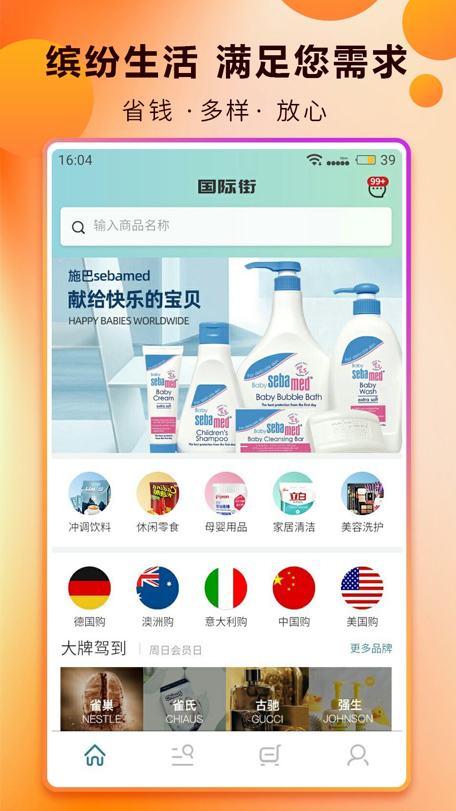 国际街Go中文版