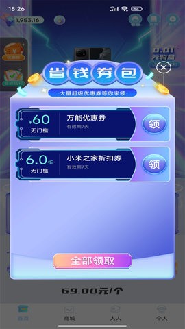 得选免费版