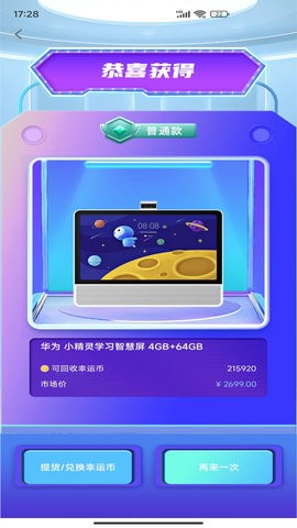 得选免费版