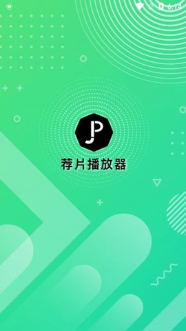 荐片无广告版