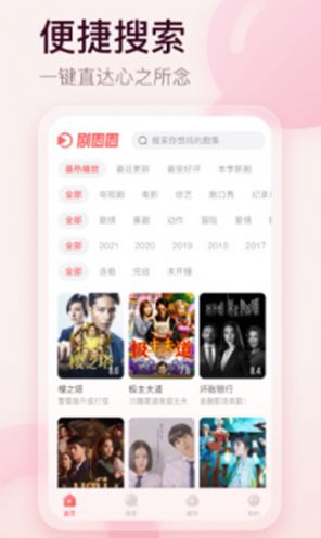剧圈圈官方版