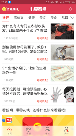 云咖看点免费版