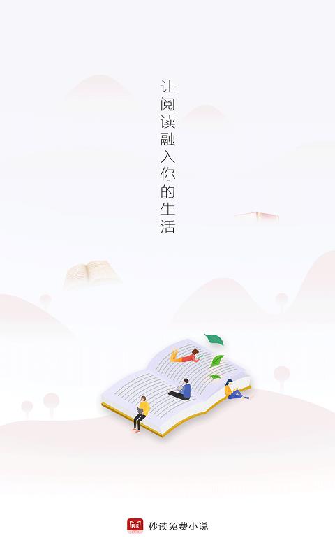 秒读免费小说经典版