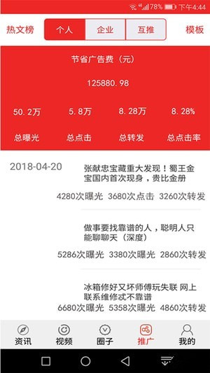 千城快讯安卓版
