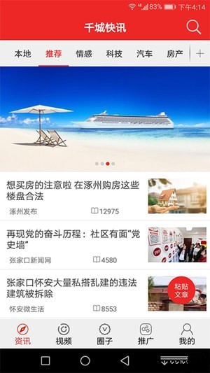 千城快讯安卓版