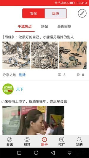 千城快讯安卓版