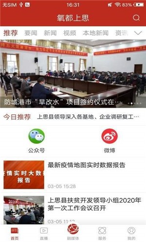 氧都上思官方版