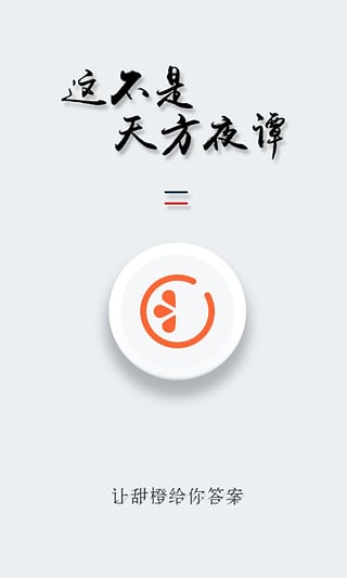 甜橙互动高清版