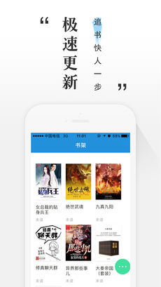 快读全本小说精简版