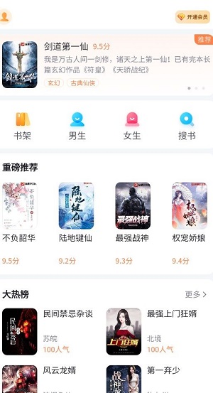 全网小说安卓版