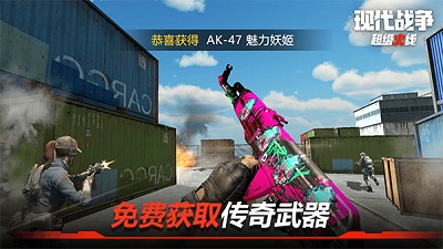 现代战争超级火线免费版