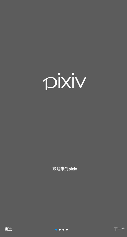 pixiv中文版