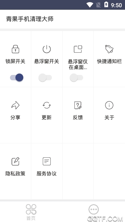 青果手机清理大师官方版