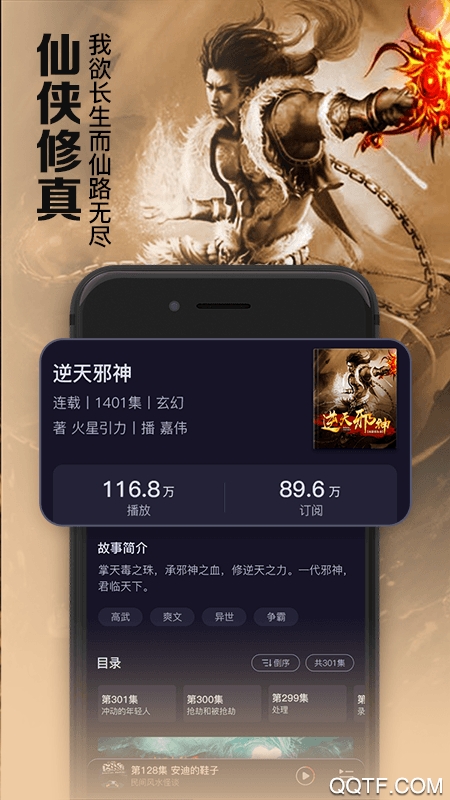 时刻听书极速版