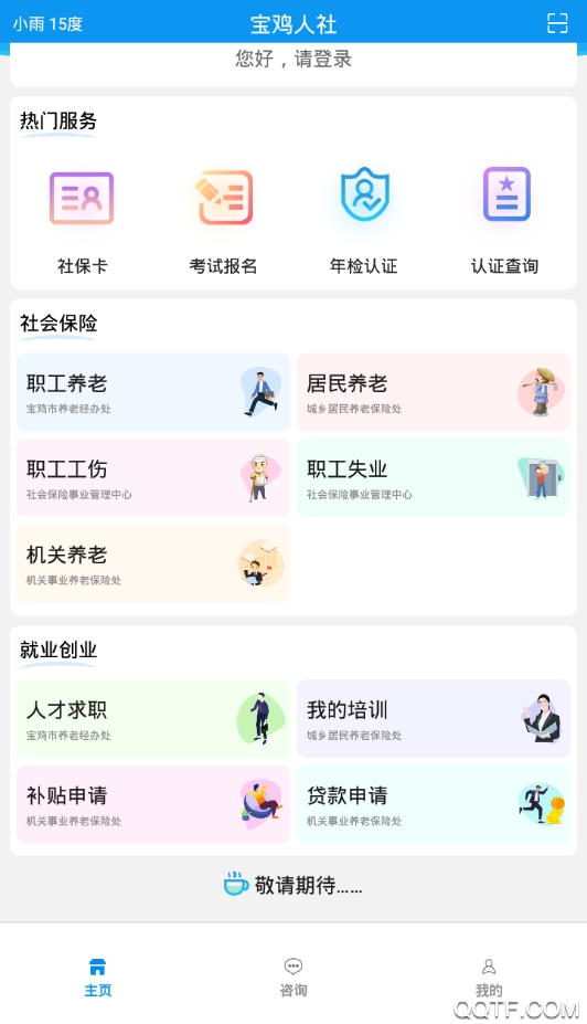 宝鸡人社安卓版