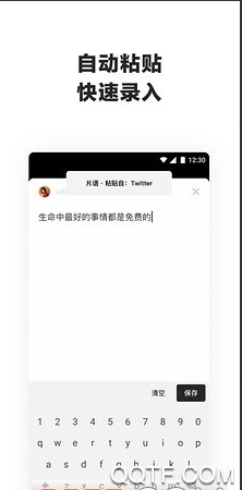 片语无广告版