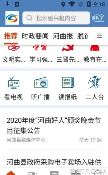 智慧河曲安卓版