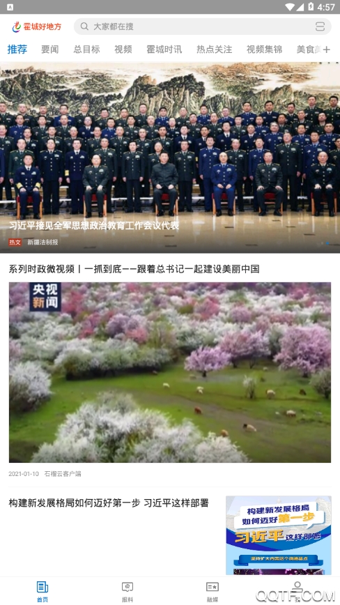 霍城好地方安卓版