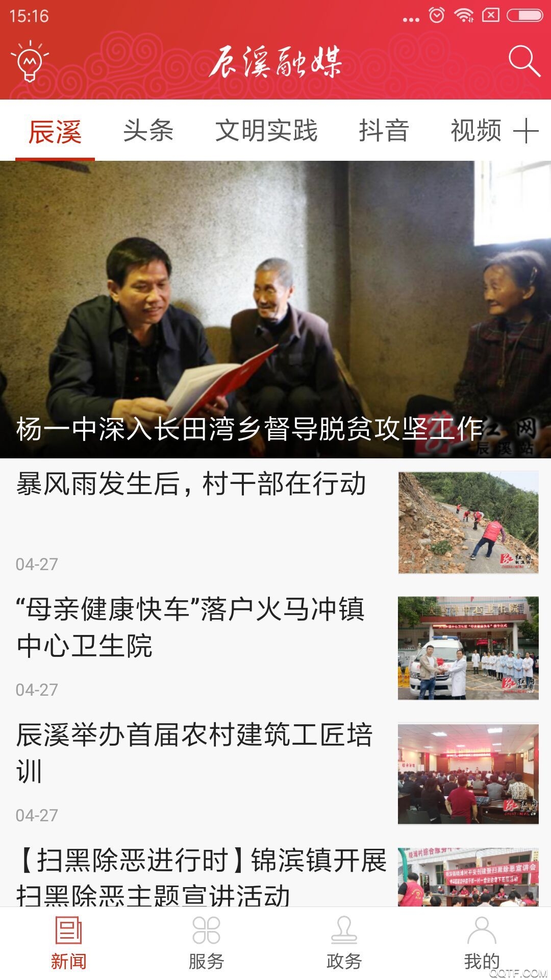辰溪融媒经典版