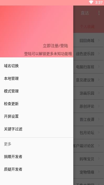 兔区晋江交流区免费版