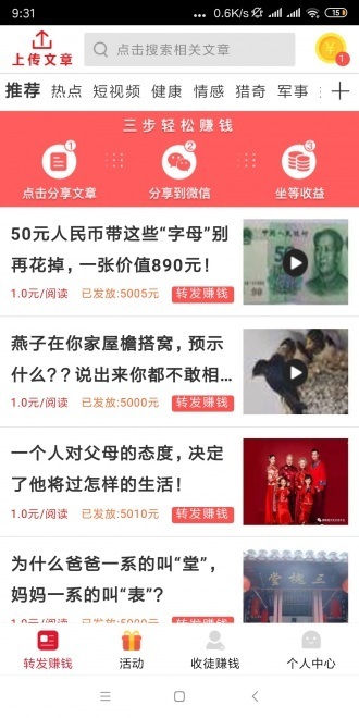 满满赚去广告版