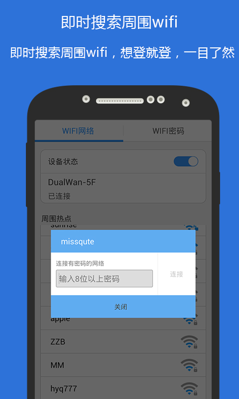 wifi侠密码查看极速版