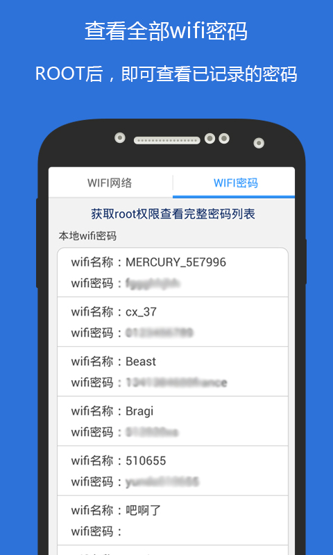 wifi侠密码查看极速版