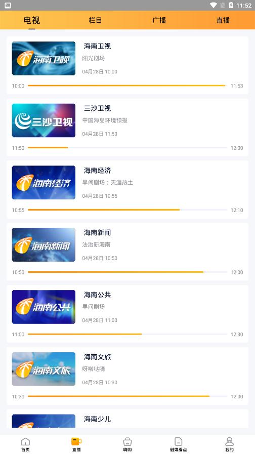 视听海南官方版