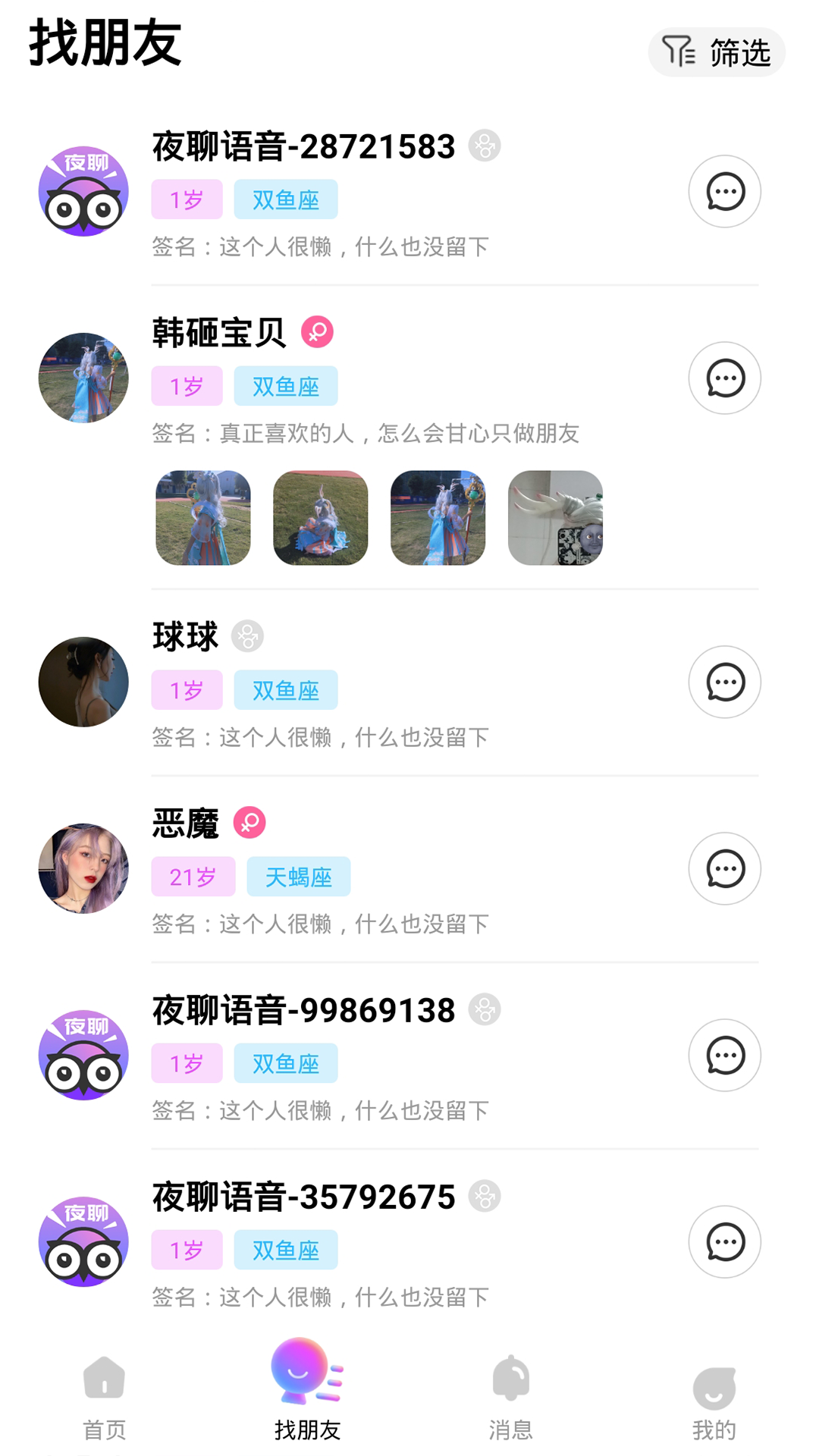 脉雷语音极速版